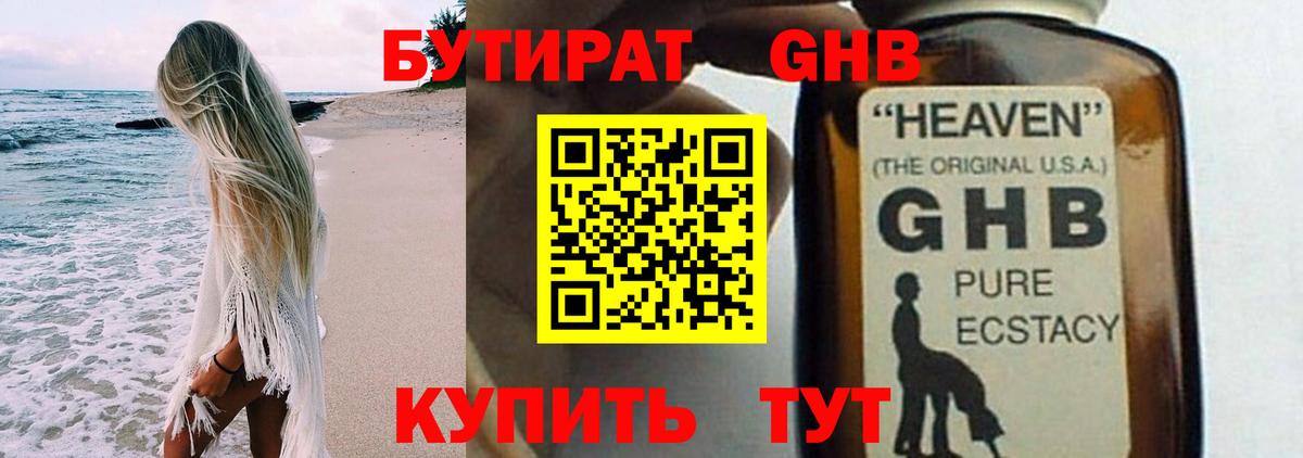Бутират бутандиол Лесной