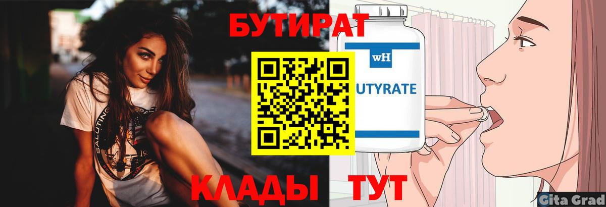 Бутират GHB  Вход с VPN  Лесной 