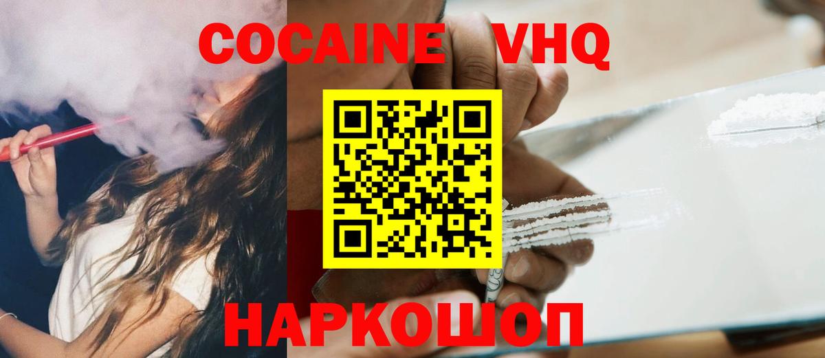 КОКАИН VHQ  Вход с VPN  Лесной  купить закладку  Cocaine 98% 