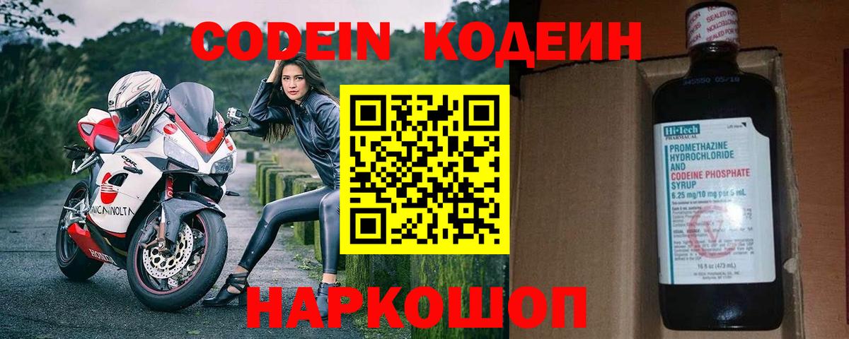 Codein напиток Lean (лин) Лесной